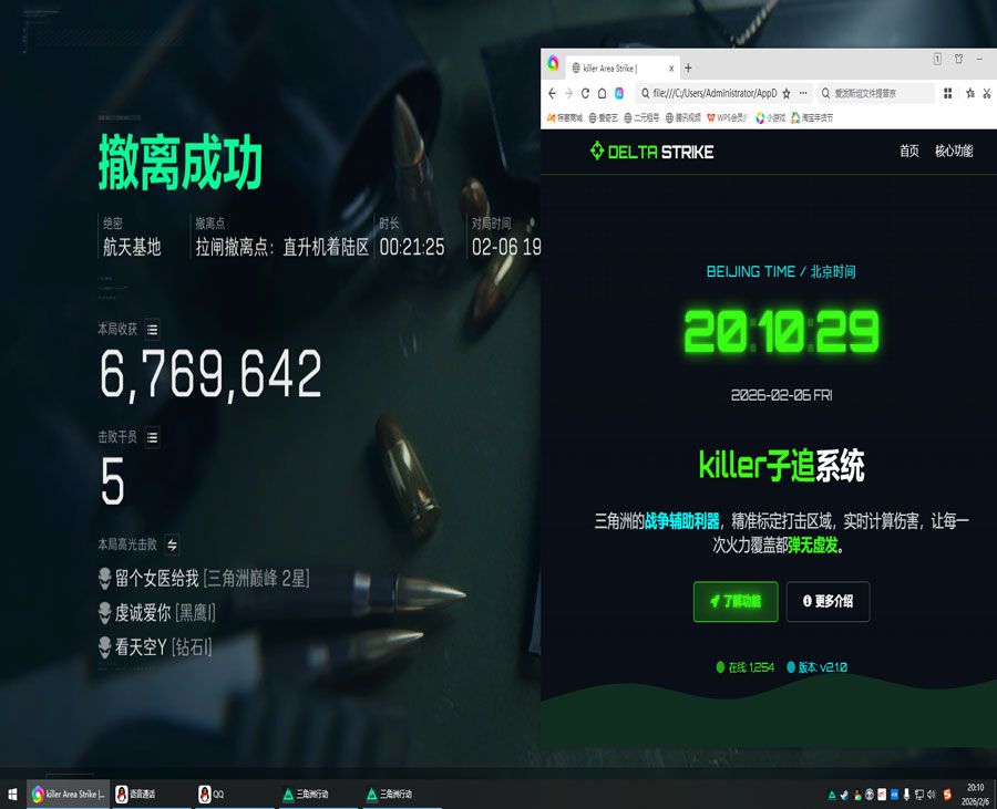 三角洲行动外挂网站软件效果